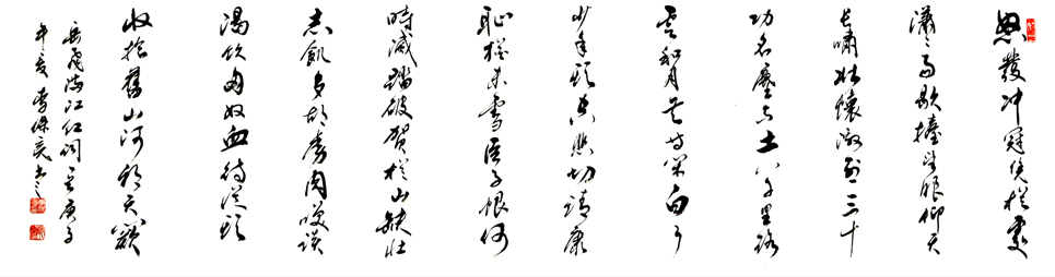 2612号 满江红 180x50 2020.jpg 2612号 满江红 180x50 2020.jpg