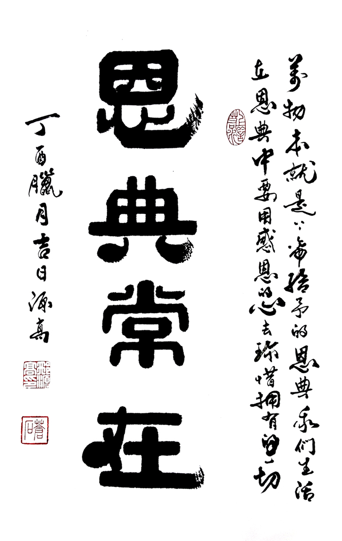 2456号--作品名称:恩典常在。尺寸:68cm乘46cm。2017年创作。.jpg 2456号--作品名称:恩典常在。尺寸:68cm乘46cm。2017年创作。.jpg