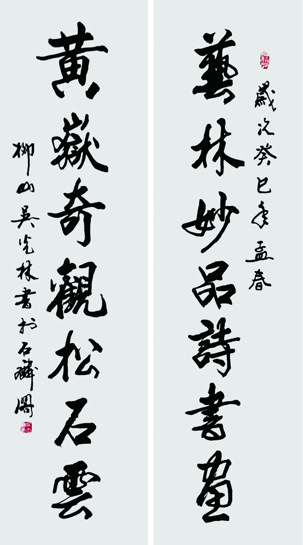 )艺林妙品诗书画,黄山奇观松石云138㎝x35㎝x2只.jpg )艺林妙品诗书画,黄山奇观松石云138㎝x35㎝x2只.jpg