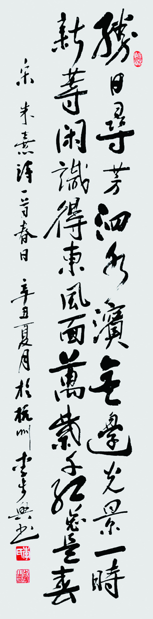 宋 朱熹 诗 春日 137x34cm 2021.jpg 宋 朱熹 诗 春日 137x34cm 2021.jpg