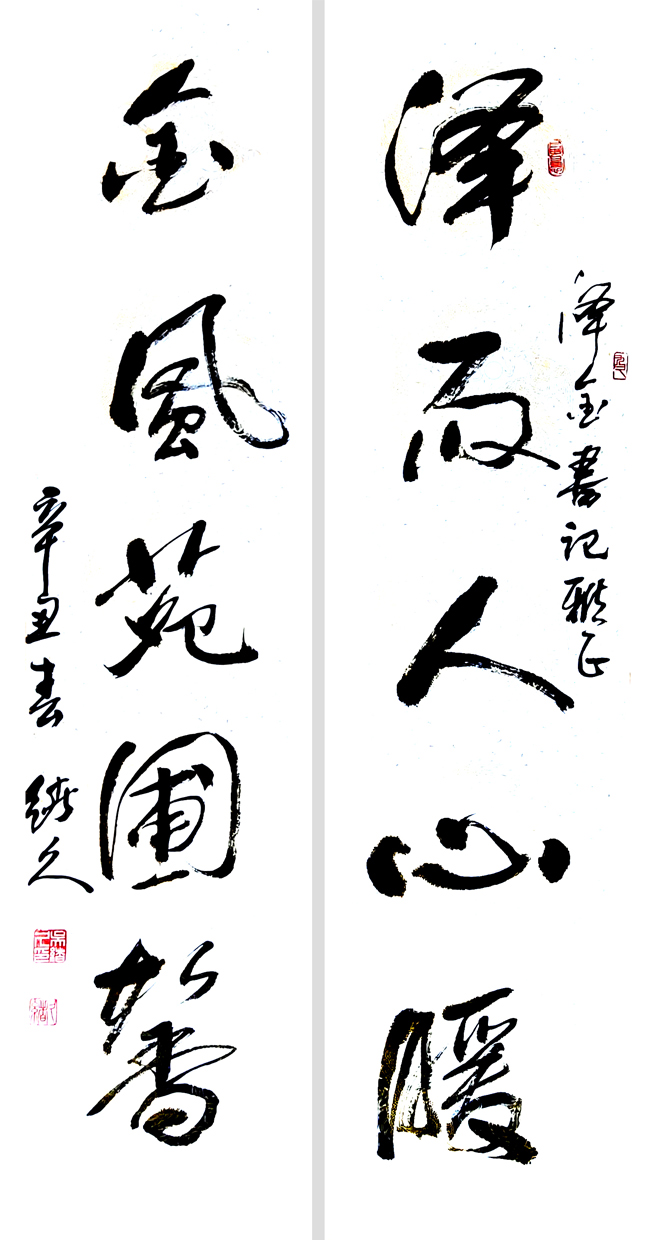 3027号 作品名称:对联。尺寸:133cm乘34cm。2021年创作。.jpg 3027号 作品名称:对联。尺寸:133cm乘34cm。2021年创作。.jpg