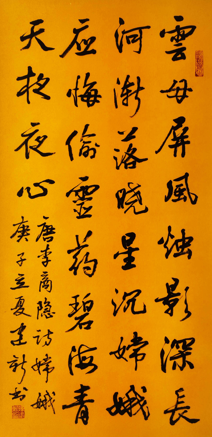 1507号---作品名称:唐李商隐诗句:嫦娥。尺寸:89cm乘48cm。2020年创作。.jpg 1507号---作品名称:唐李商隐诗句:嫦娥。尺寸:89cm乘48cm。2020年创作。.jpg