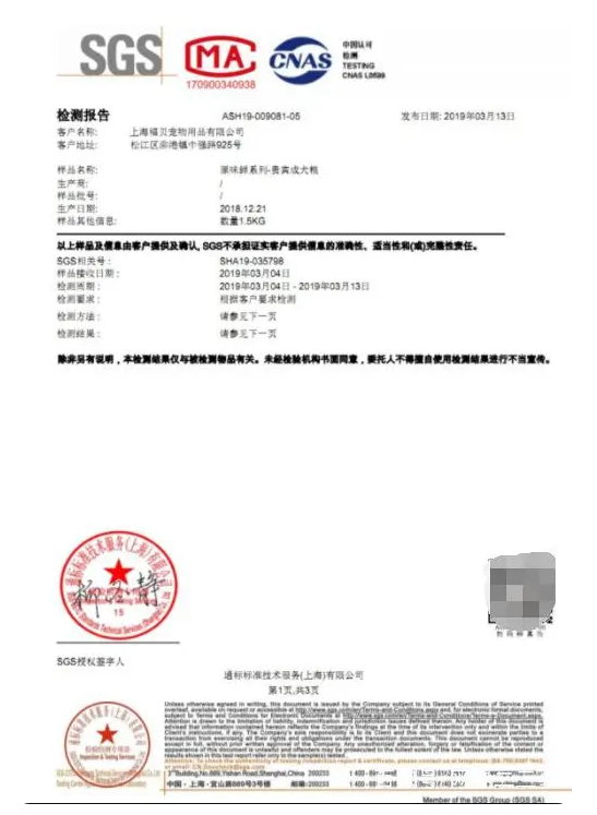 比乐官宣丨每月公布SGS产品检测报告 比乐官宣丨每月公布SGS产品检测报告