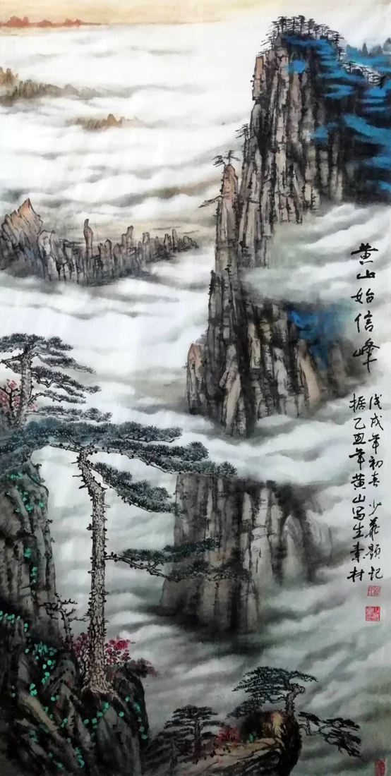 2434号--作品名称:黄山始信峰。尺寸:96cm乘60cm。2019年创作。.jpg 2434号--作品名称:黄山始信峰。尺寸:96cm乘60cm。2019年创作。.jpg