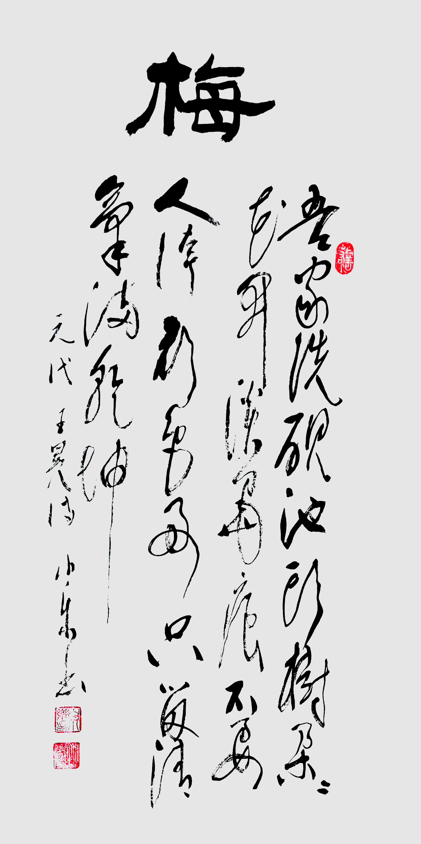 1920号 《墨梅》王冕-2020-55.100.jpg 1920号 《墨梅》王冕-2020-55.100.jpg