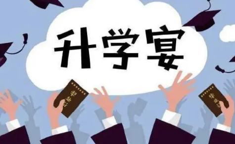 2023年8月哪一天适合办升学宴3