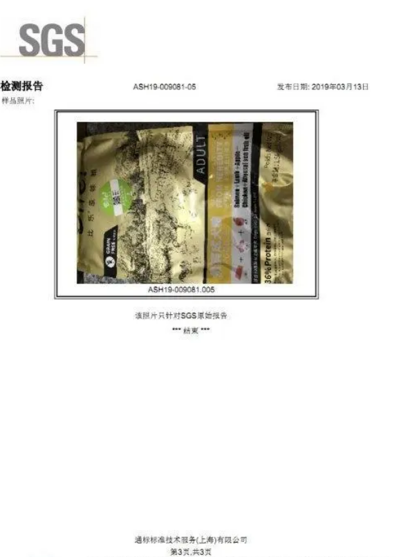 比乐官宣丨每月公布SGS产品检测报告 比乐官宣丨每月公布SGS产品检测报告