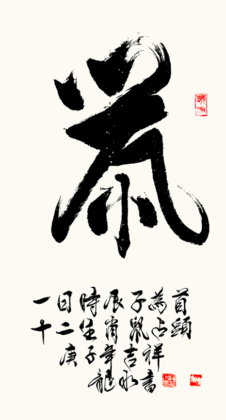 2379号-鼠,90x48cm,2020年.jpg 2379号-鼠,90x48cm,2020年.jpg