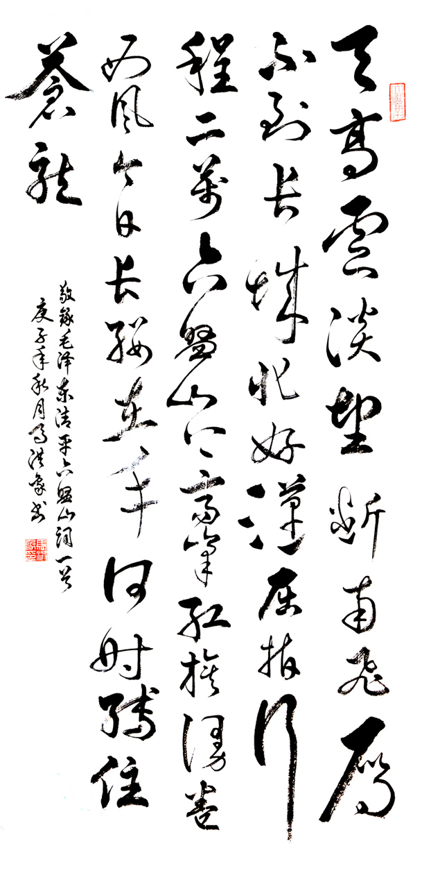 2978号 (毛泽东清平乐六盤山)-139X68-2020.jpg 2978号 (毛泽东清平乐六盤山)-139X68-2020.jpg