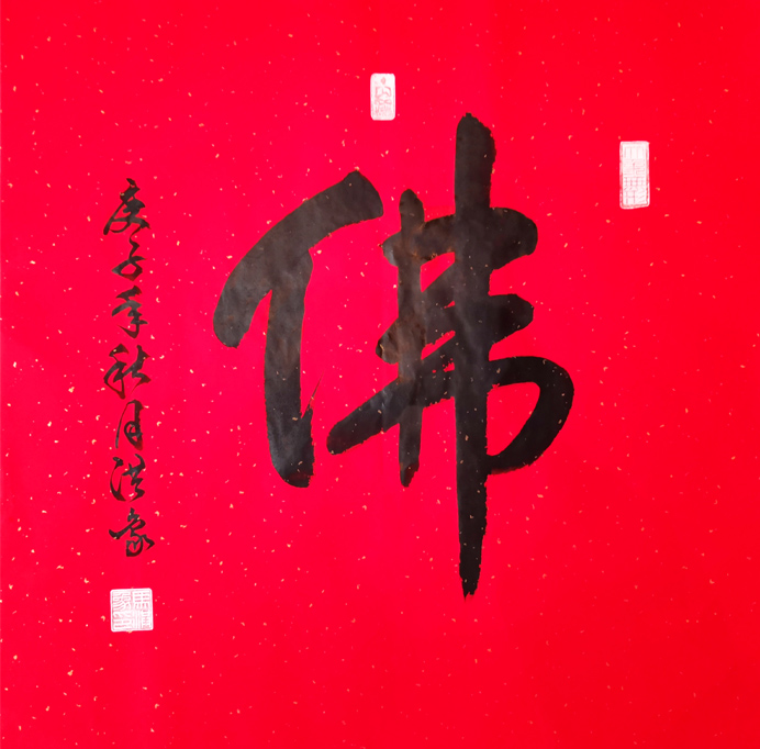 2975号 (佛)68X68-2020.jpg 2975号 (佛)68X68-2020.jpg