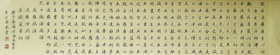 1549号-作品名称:心经200X20cm创作时间2020年.jpg 1549号-作品名称:心经200X20cm创作时间2020年.jpg