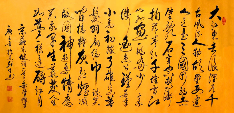 2581号--作品名称:念奴娇·赤壁怀古。尺寸:136cm乘68cm。2020创作。.jpg 2581号--作品名称:念奴娇·赤壁怀古。尺寸:136cm乘68cm。2020创作。.jpg