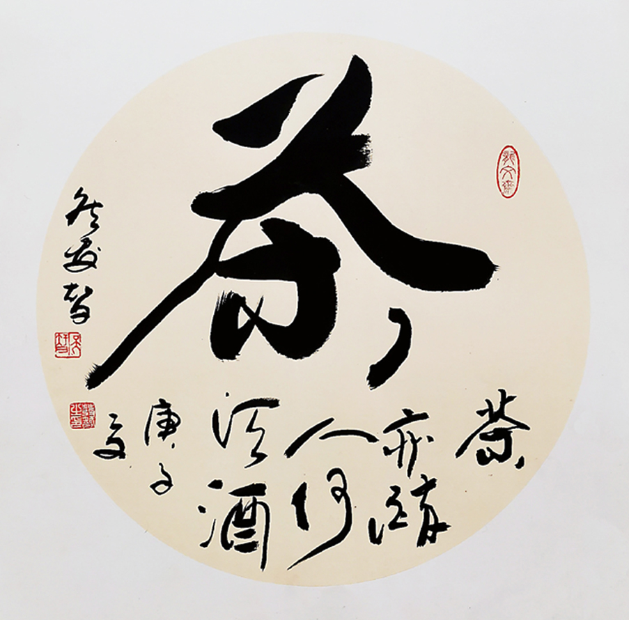 1587号-作品名称《茶》50X50cm创作时间2020年.jpg 1587号-作品名称《茶》50X50cm创作时间2020年.jpg