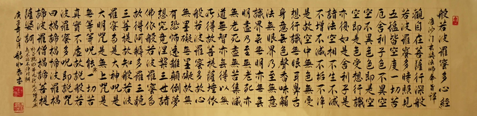 2366号-138x34cm,心经,2020年.jpg 2366号-138x34cm,心经,2020年.jpg