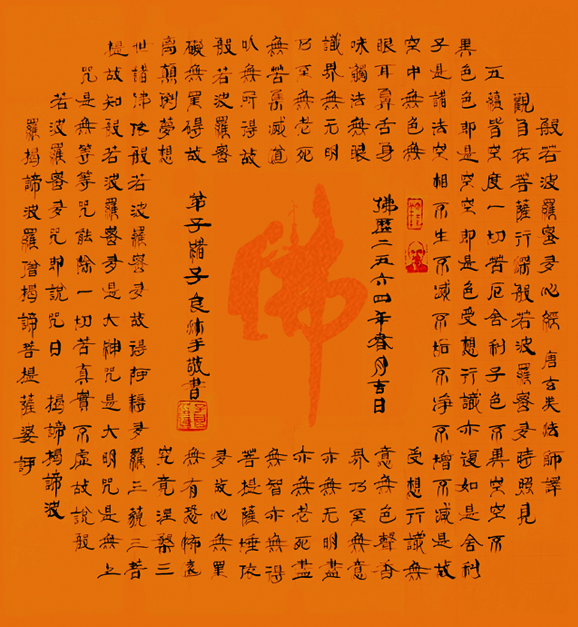 心经,60x60cm,2021年.jpg 心经,60x60cm,2021年.jpg