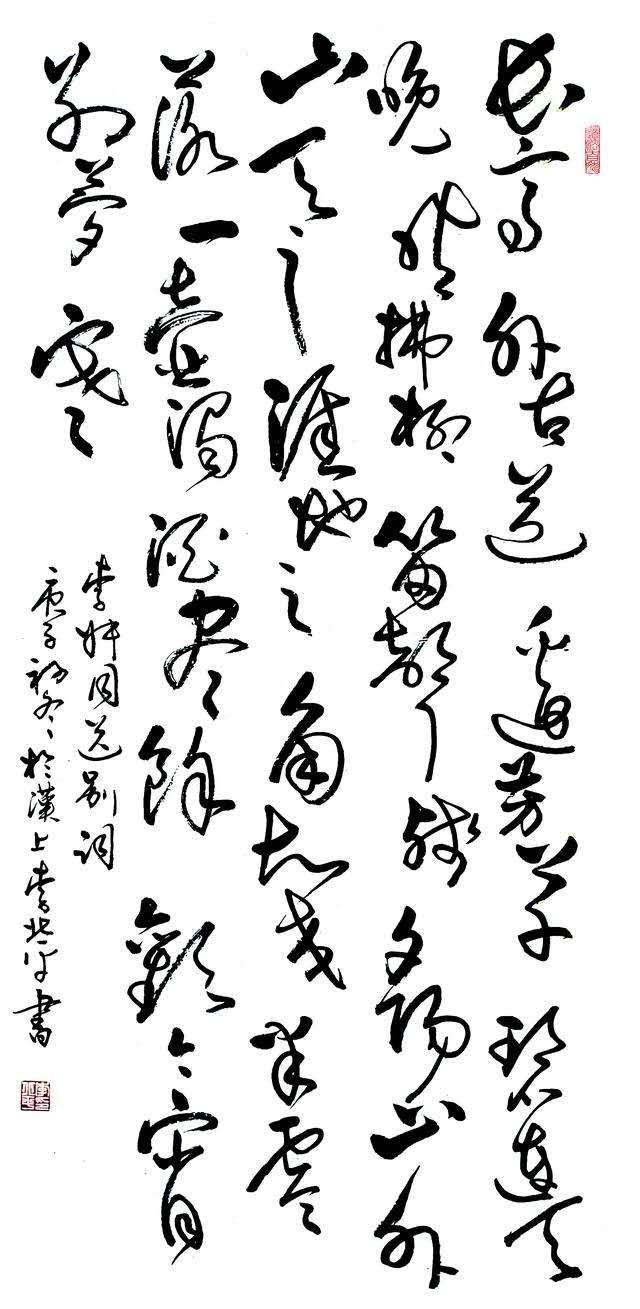 2738号 李叔同词 送别 四尺整张 2020年.jpg 2738号 李叔同词 送别 四尺整张 2020年.jpg