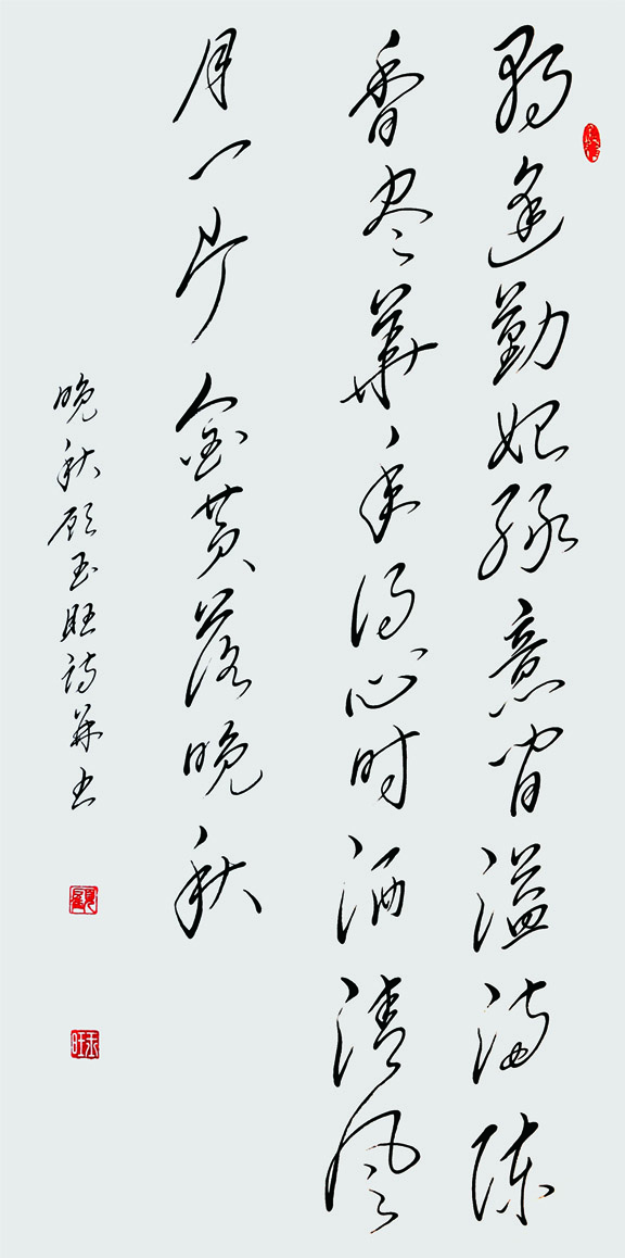 作品名称:顾玉旺原创诗《晚秋》,尺寸:138cm乘69cm,2019年创作。.JPG 作品名称:顾玉旺原创诗《晚秋》,尺寸:138cm乘69cm,2019年创作。.JPG