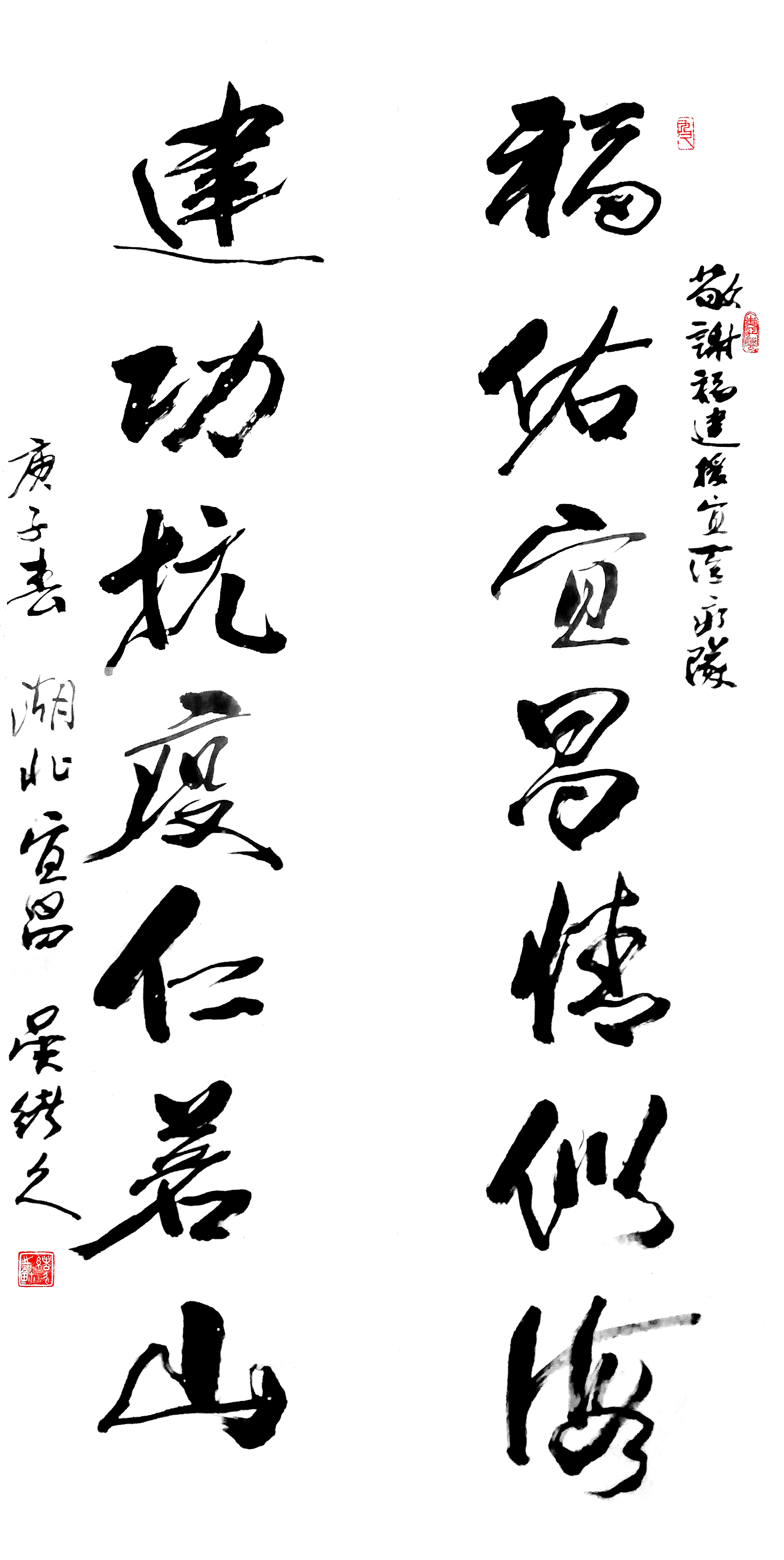 作品名称:楹联《赠福建援宜医疗队》。尺寸:130cm乘33cm。2020年创作。.jpg 作品名称:楹联《赠福建援宜医疗队》。尺寸:130cm乘33cm。2020年创作。.jpg