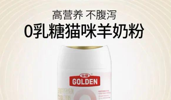 猫咪喝羊奶粉就腹泻?真正元凶竟是... 猫咪喝羊奶粉就腹泻?真正元凶竟是...