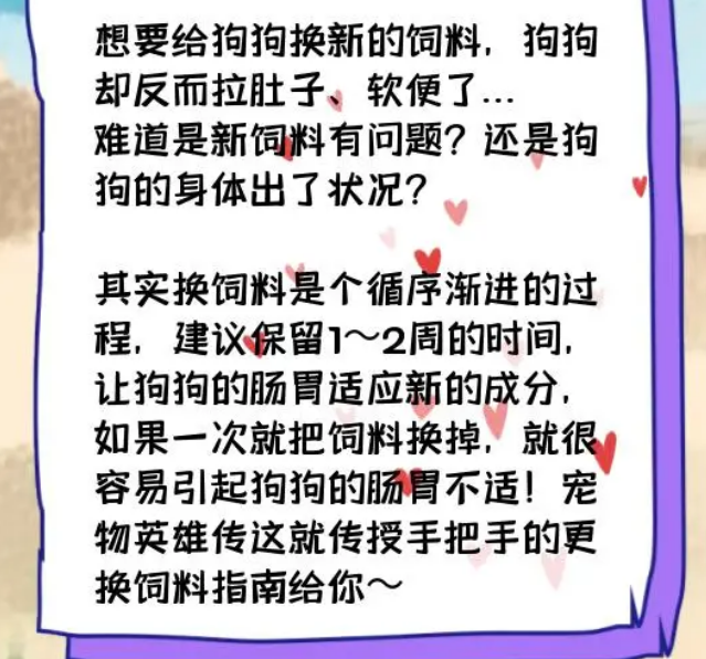 换狗粮后拉肚子？符合4种情况必须换粮