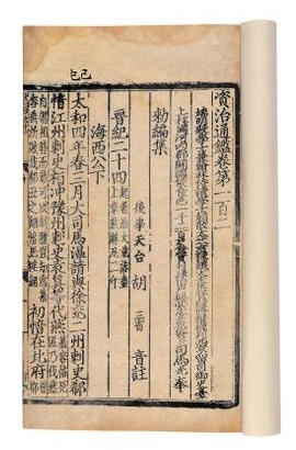 胡三省注《资治通鉴》