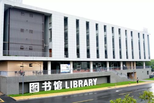 义乌工商职业技术学院图书馆