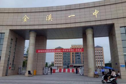金溪一中新校区